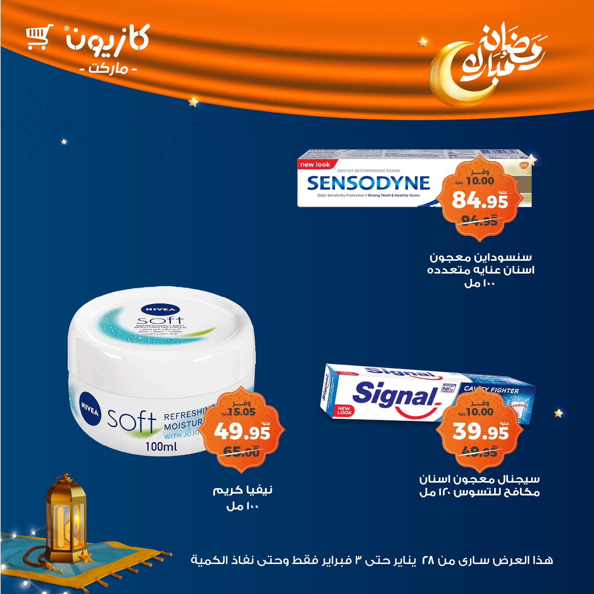 kazyon offers from 28jan to 3feb 2025 عروض كازيون من 28 يناير حتى 3 فبراير 2025 صفحة رقم 59